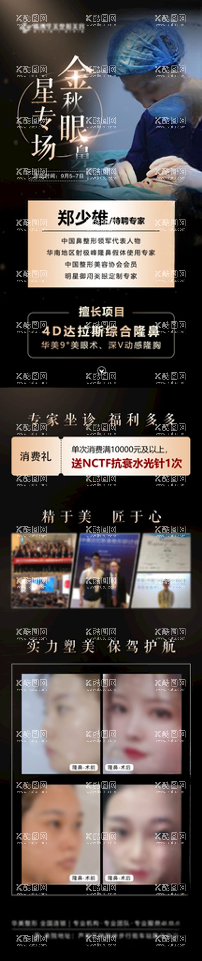 编号：68651611280113109354【酷图网】源文件下载-金秋眼鼻星专场