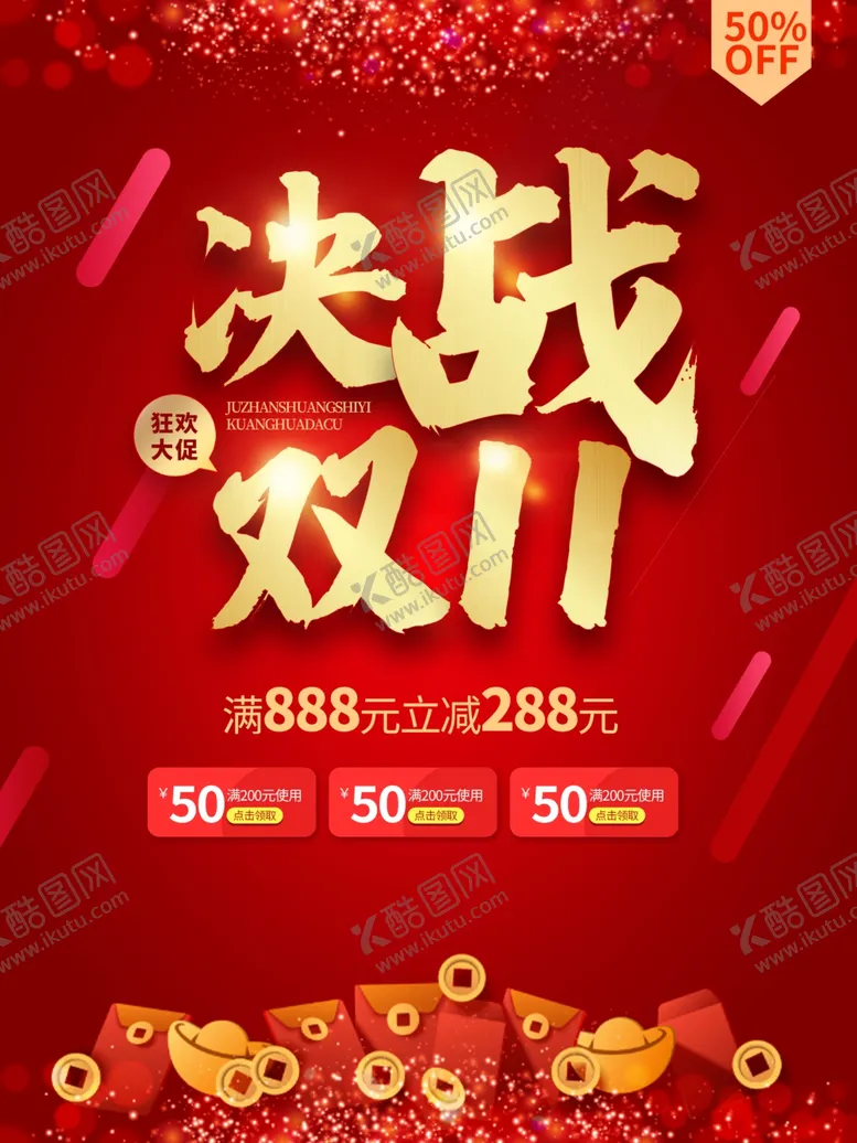 编号：12708604010743546161【酷图网】源文件下载-双11
