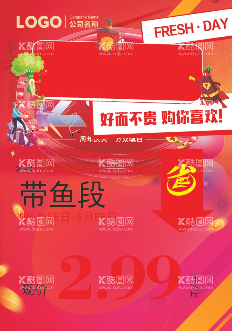 编号：81244112211900062570【酷图网】源文件下载-周年庆促销商品价格牌