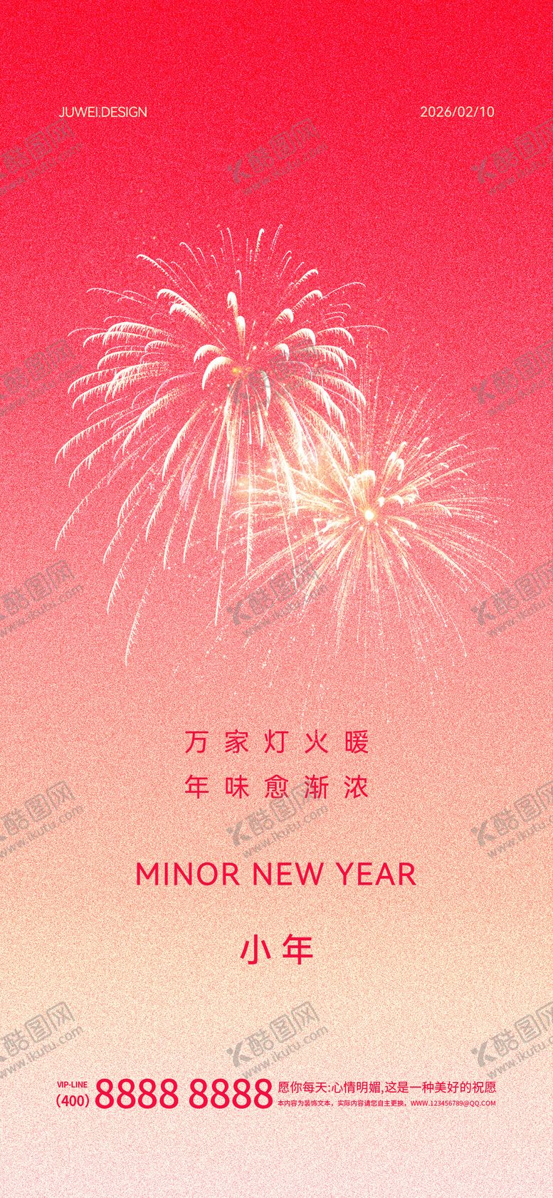 编号：61941402070201073395【酷图网】源文件下载-小年节日海报