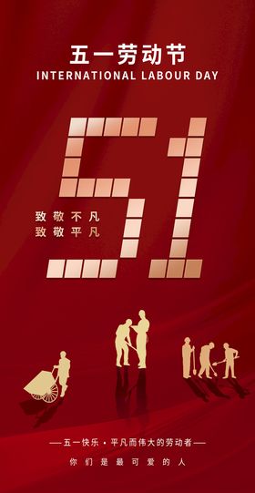 51 乐享五一