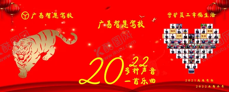 编号：54964601181806103044【酷图网】源文件下载-红色喜庆年会背景