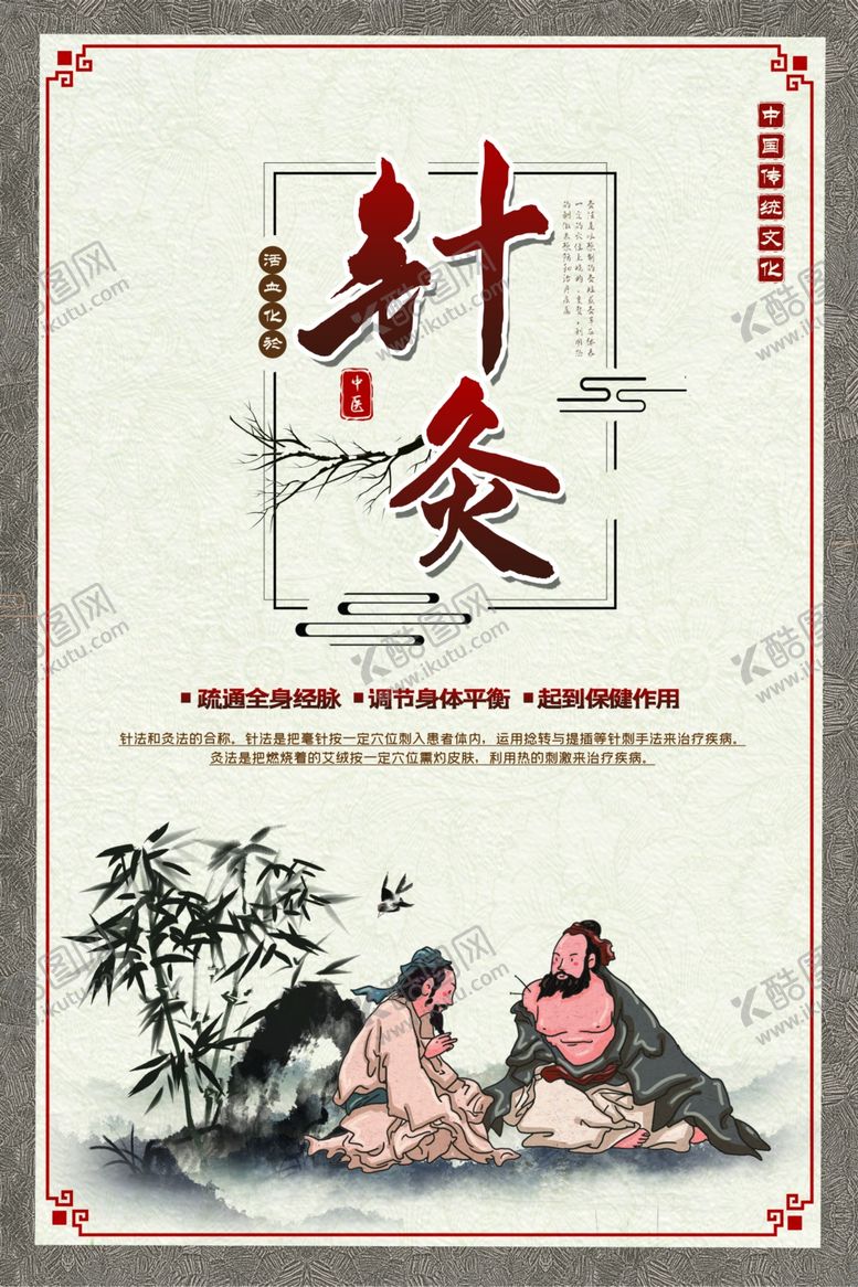 编号：49476810140711571189【酷图网】源文件下载-针灸传统中医活动宣传海报