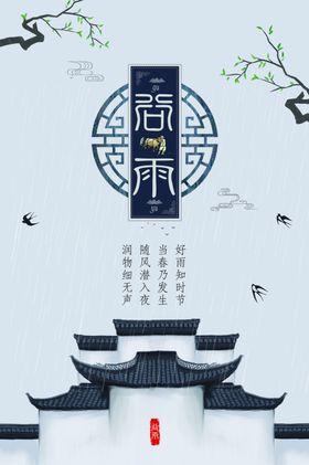 谷雨插画图片广告二十四节气小清新