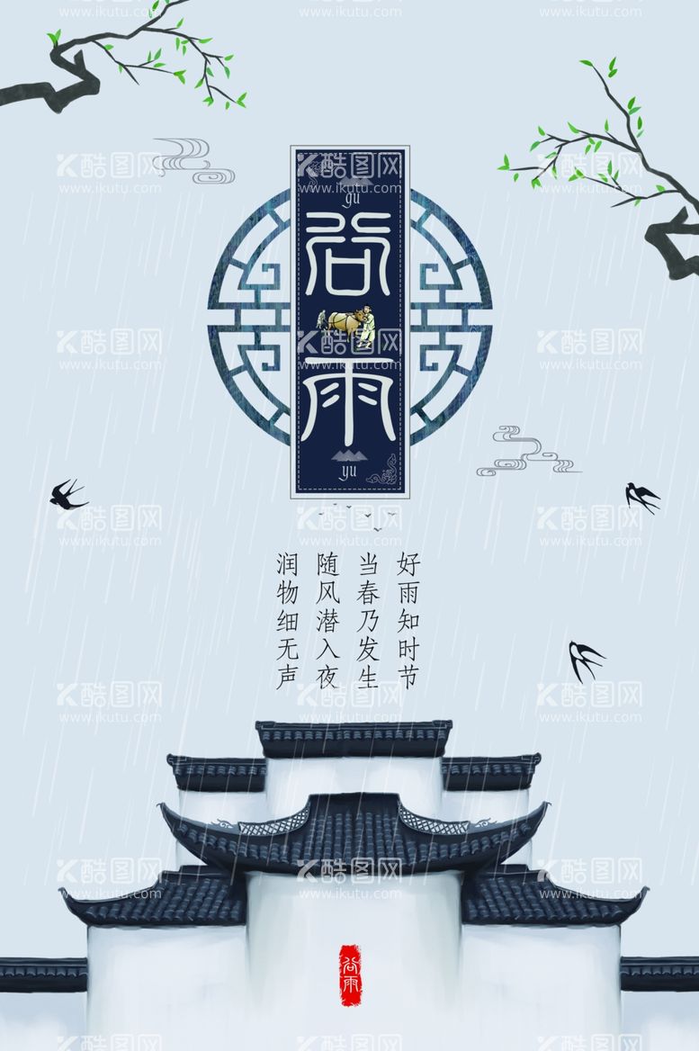 编号：25956201140357547168【酷图网】源文件下载-谷雨插画图片