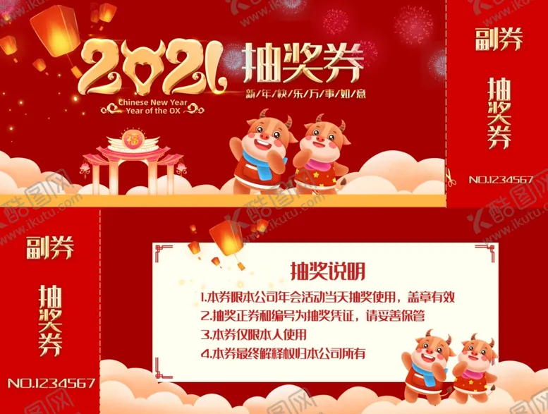 编号：21592204271205121126【酷图网】源文件下载-抽奖券