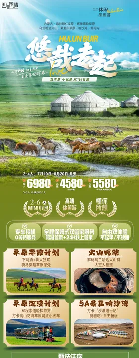 内蒙古旅游海报