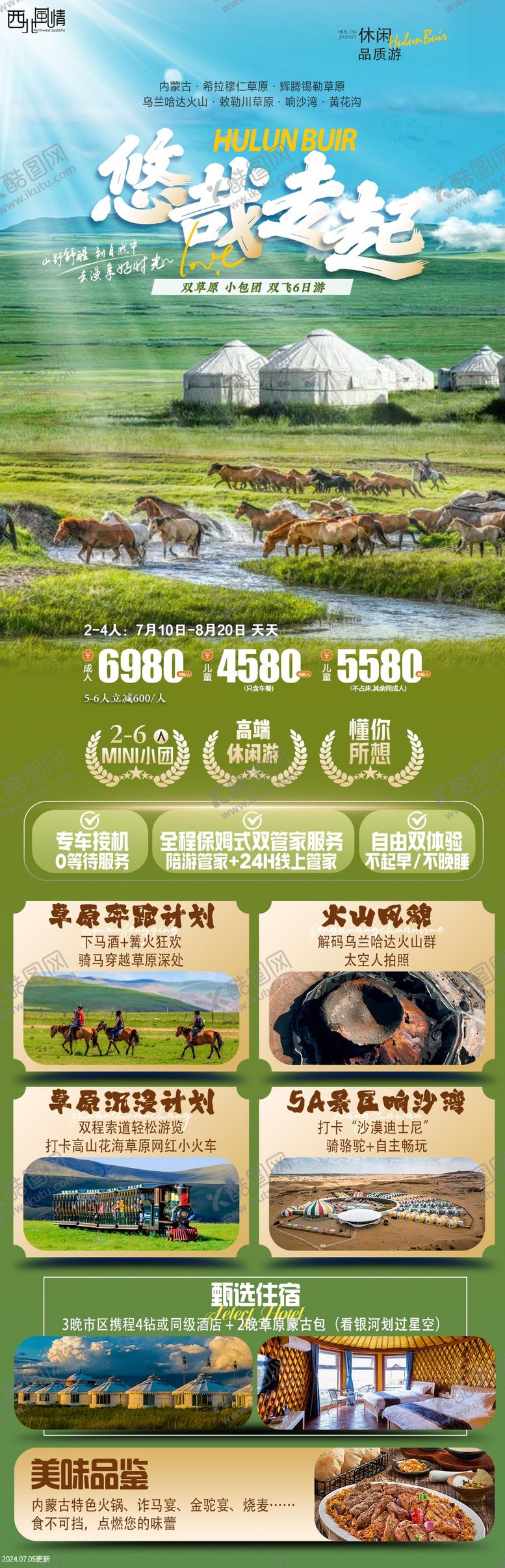 编号：65708107251013367385【酷图网】源文件下载-内蒙古旅游海报