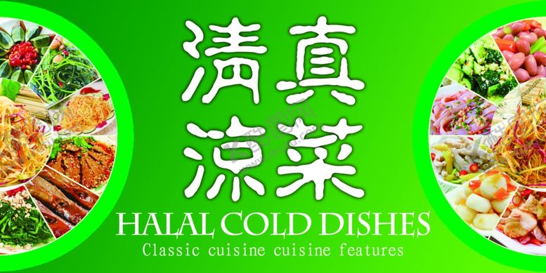 编号：37646712082054528098【酷图网】源文件下载-凉菜