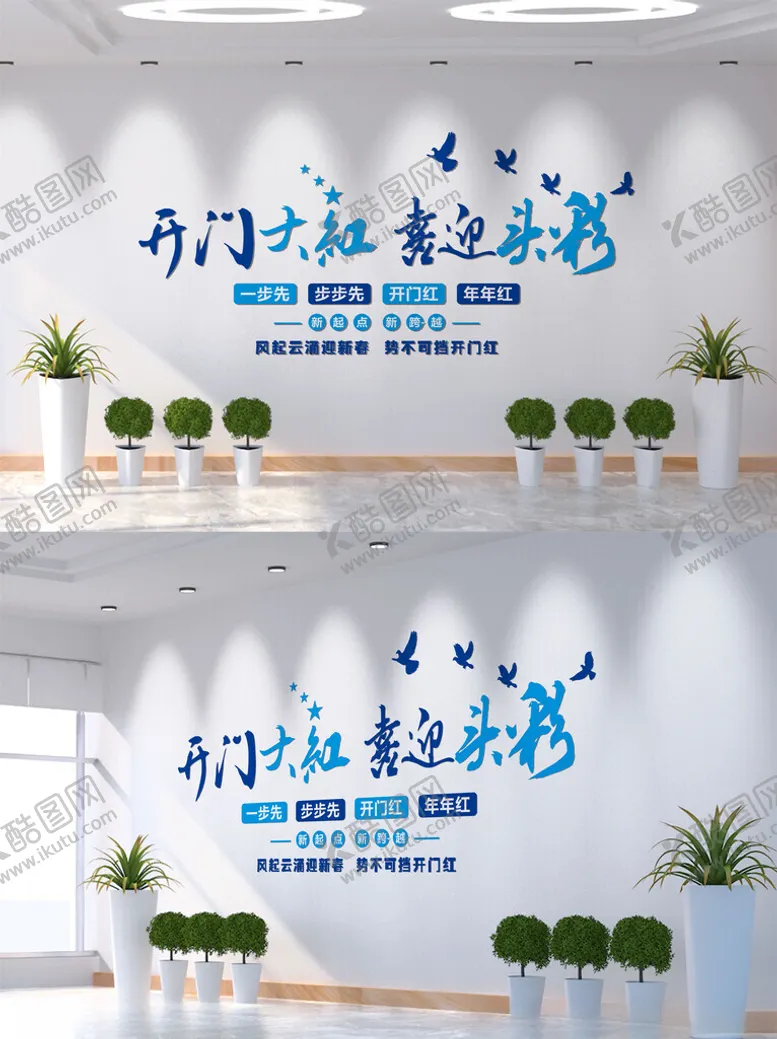 编号：77130602281542448334【酷图网】源文件下载-企业开门红文化墙