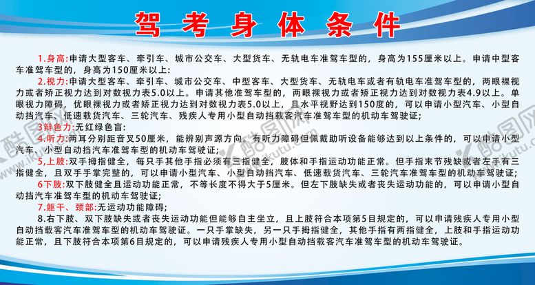 编号：21854710022030249012【酷图网】源文件下载-驾考条件