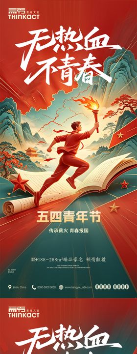 五四青年节主题