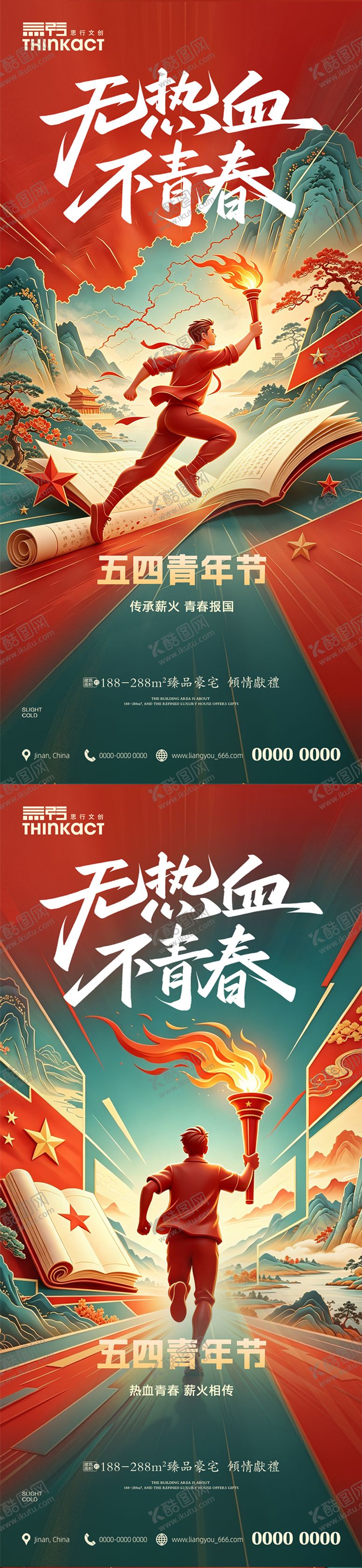 编号：15471004270206111219【酷图网】源文件下载-五四青年节主题海报