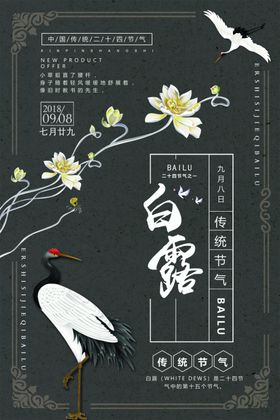 白露海报大暑二十四节气地产