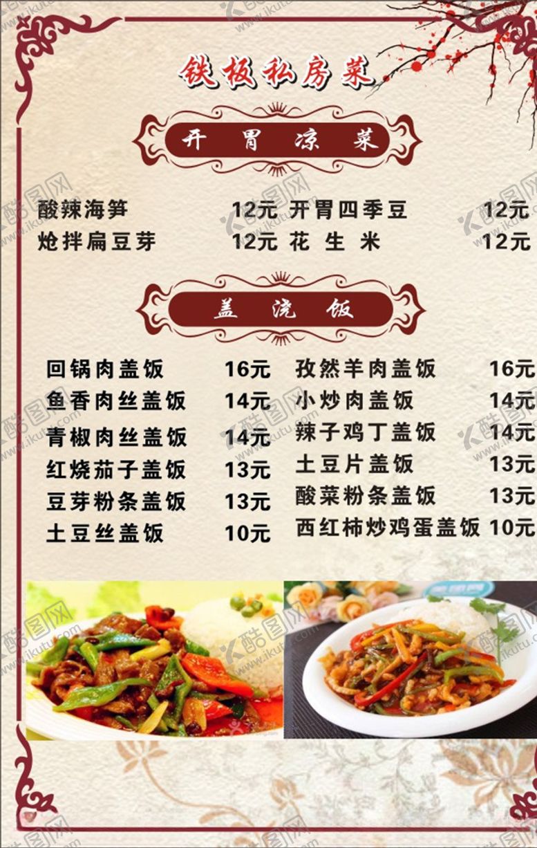 编号：93137909170043402809【酷图网】源文件下载-餐厅菜单