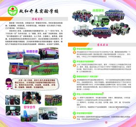 学校宣传单
