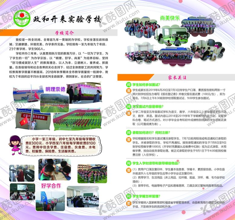 编号：17184306260224256541【酷图网】源文件下载-学校宣传单