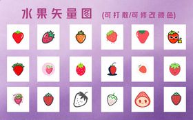 水果矢量图标集合