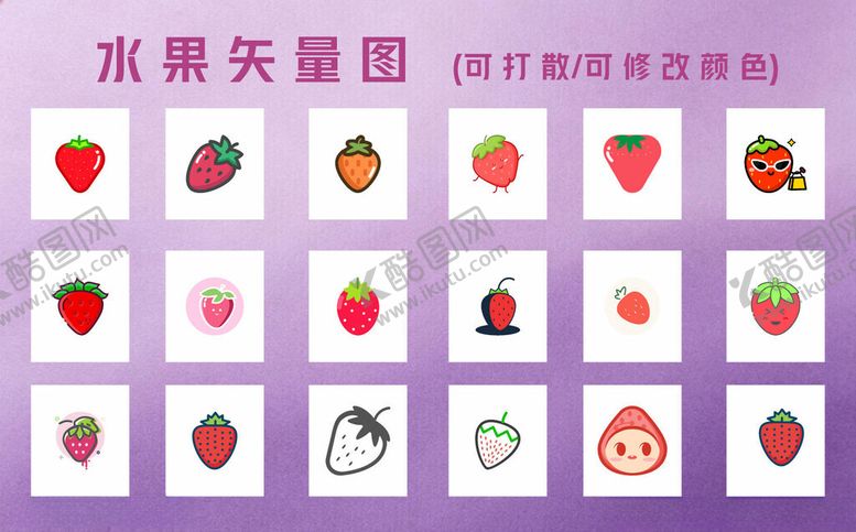 编号：57107105241553012620【酷图网】源文件下载-草莓水果矢量图标集合