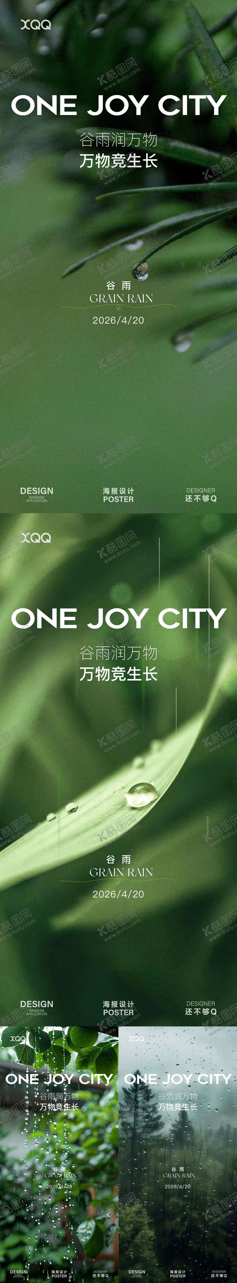 编号：72197804170201402935【酷图网】源文件下载-谷雨节气海报