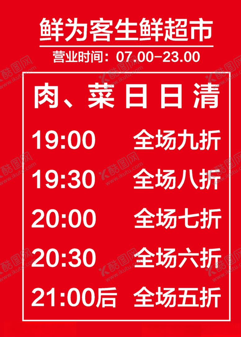 编号：18204705101837078462【酷图网】源文件下载-打折海报