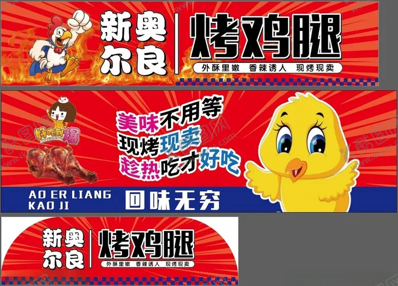 编号：71064204011226026787【酷图网】源文件下载-新奥尔良烤鸡腿堡促销海报