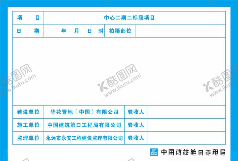 编号：55434005091323423031【酷图网】源文件下载-拍摄验收表