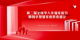 读书节家庭日海报展板