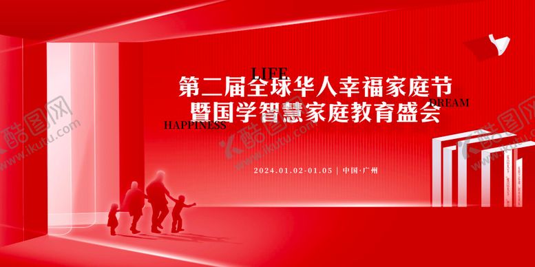 编号：31902410292043211721【酷图网】源文件下载-读书节家庭日海报展板