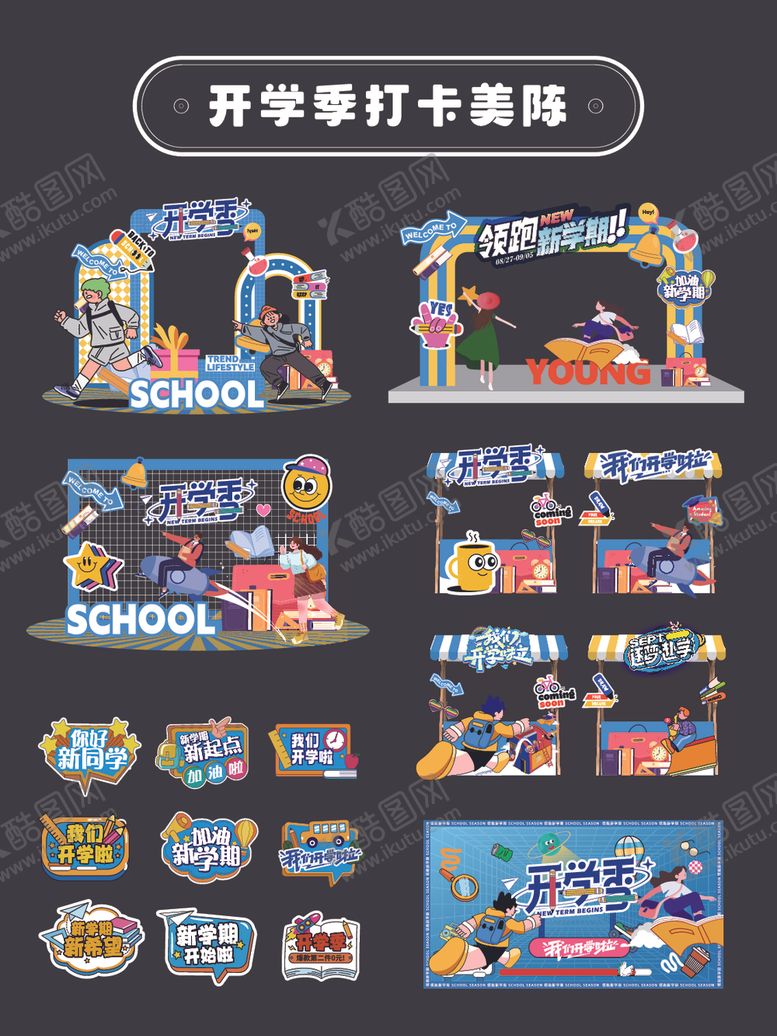 编号：87402604020600294824【酷图网】源文件下载-开学迎新