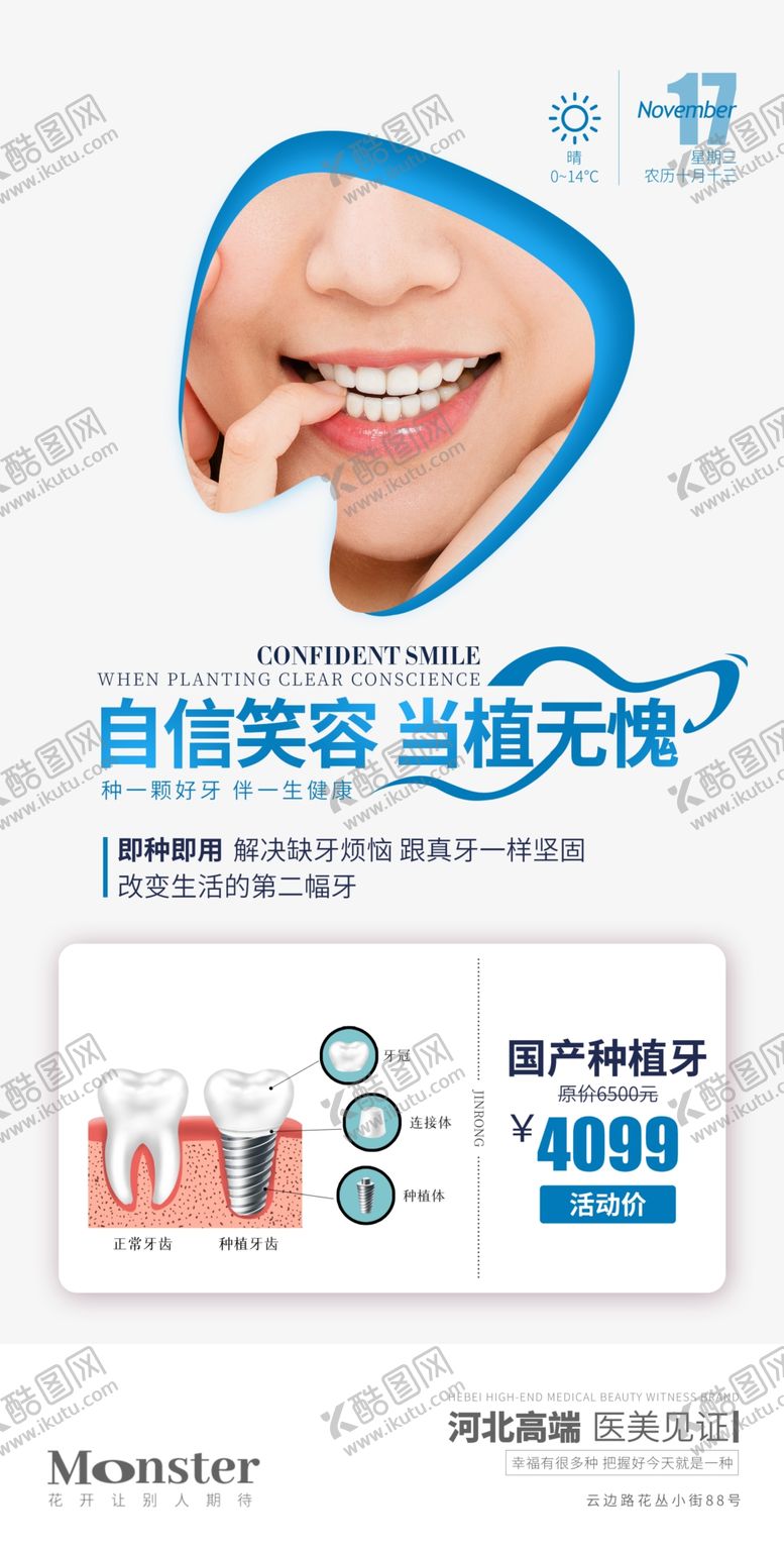 编号：25187010020100056903【酷图网】源文件下载-医美种植牙