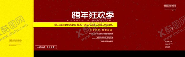 编号：38761406251319374098【酷图网】源文件下载-跨年狂欢季