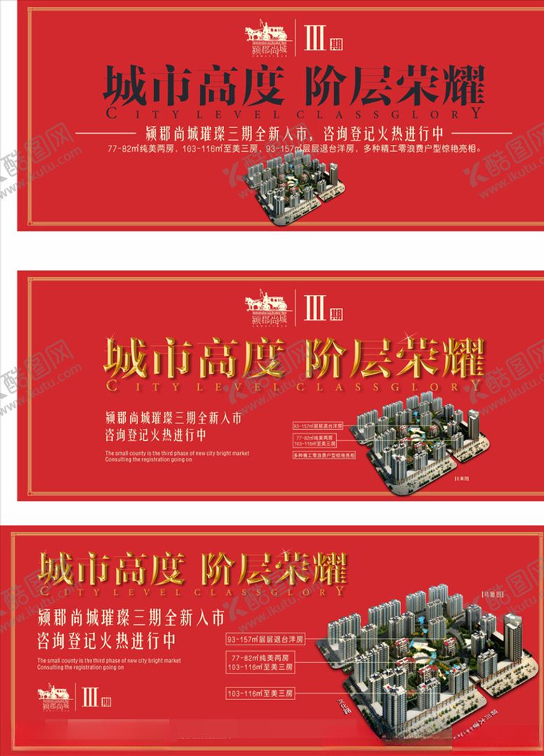 编号：55085810251914232880【酷图网】源文件下载-地产素材