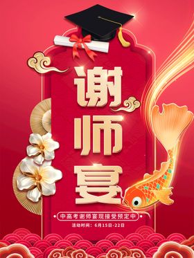 谢师宴勿忘师恩桃李满天下