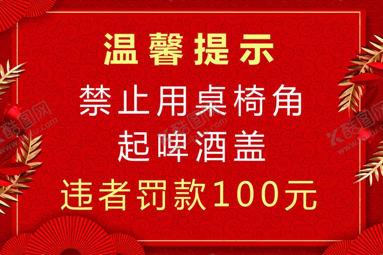 编号：31690409250752199123【酷图网】源文件下载-温馨提示