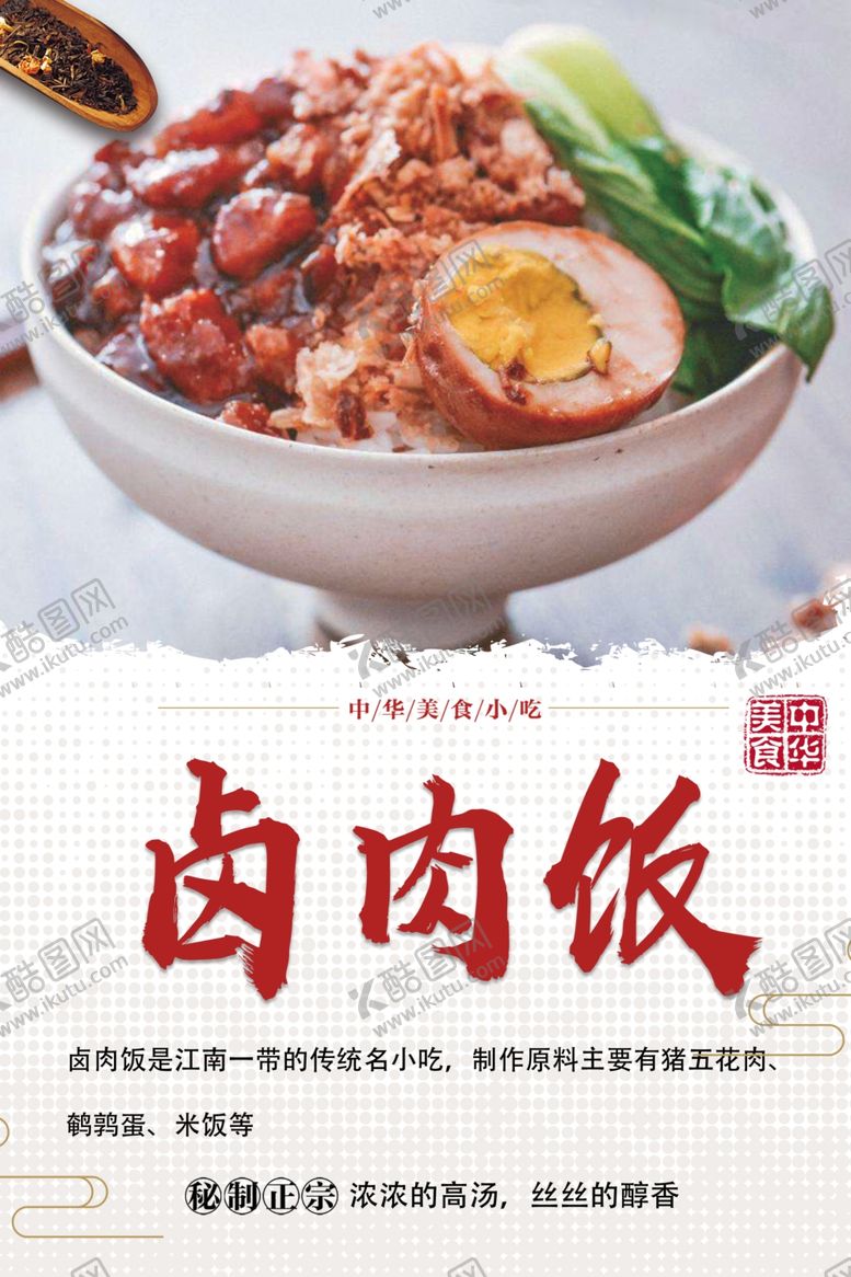 编号：65457211240248492225【酷图网】源文件下载-卤肉饭