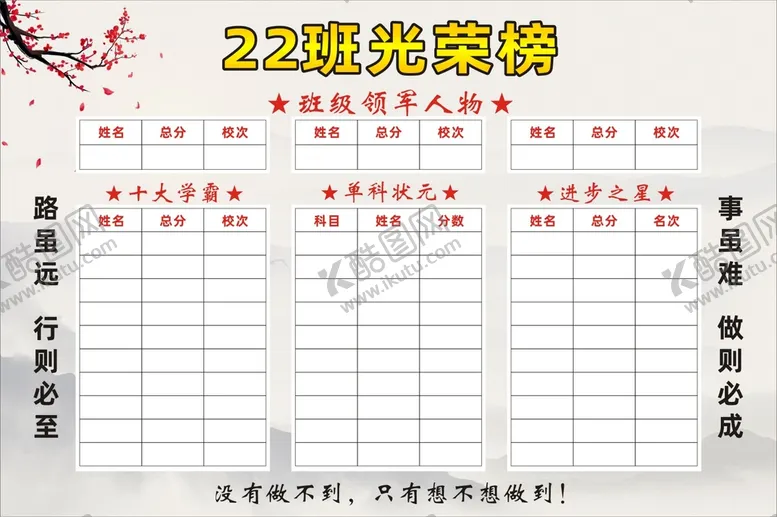 编号：98825612300457501703【酷图网】源文件下载-班级光荣榜