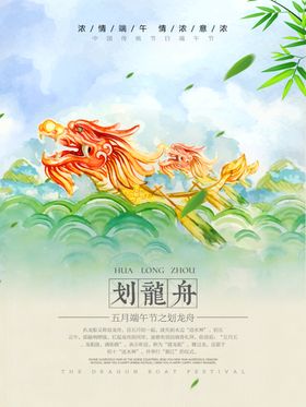 端午节中国风海报佳