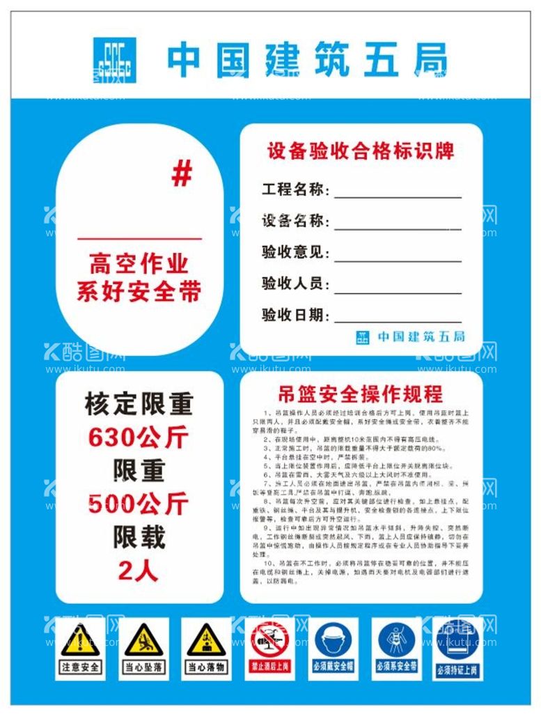 编号：66526411121259213852【酷图网】源文件下载-吊篮验收合格牌