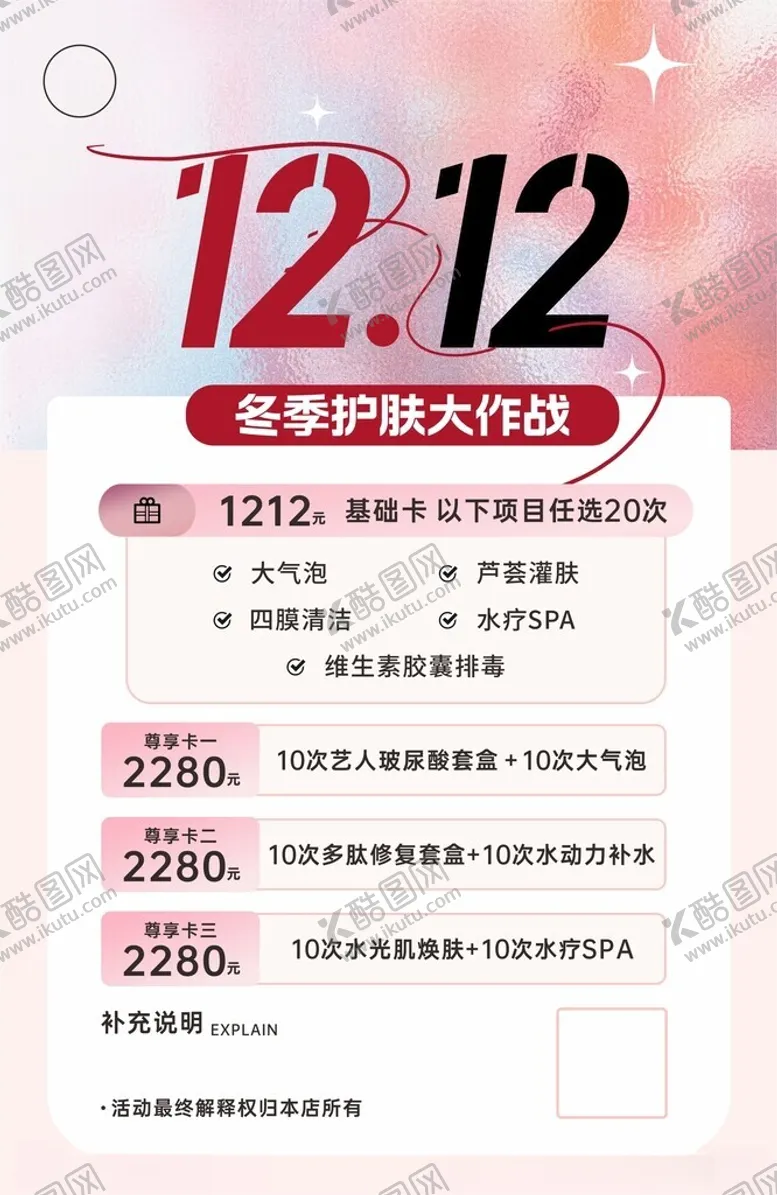 编号：31609812130439333244【酷图网】源文件下载-双十二海报