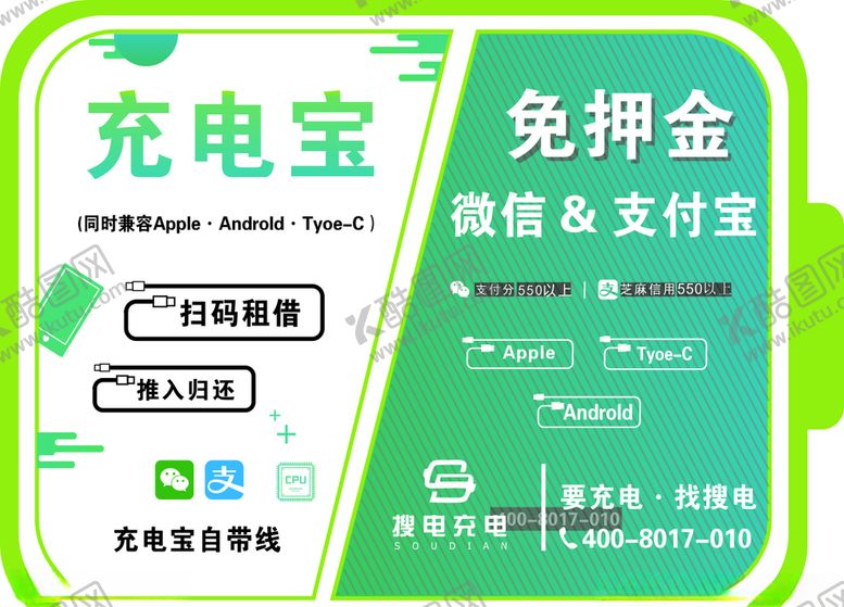 编号：49968509270717152805【酷图网】源文件下载-充电宝