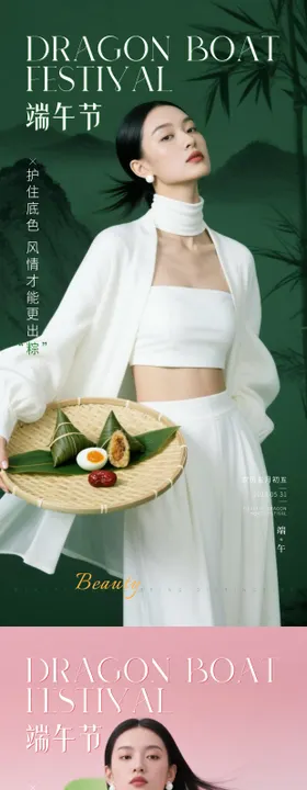 医美端午节海报