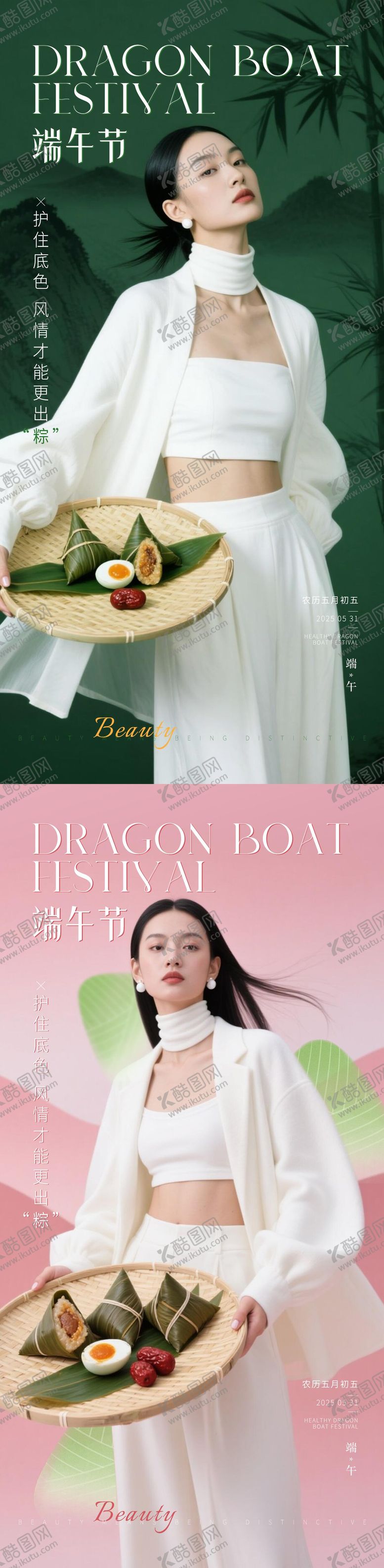 编号：82888906151248584779【酷图网】源文件下载-医美端午节海报