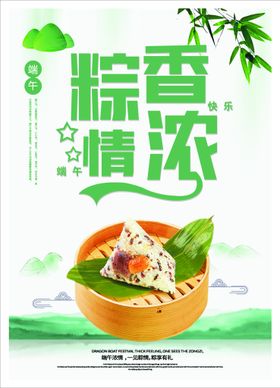 端午节粽子墙报