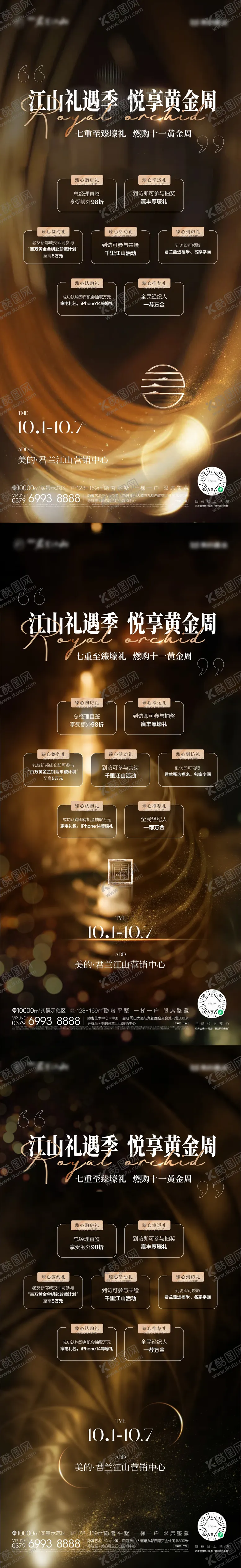 编号：71637011081638286942【酷图网】源文件下载-地产系列 