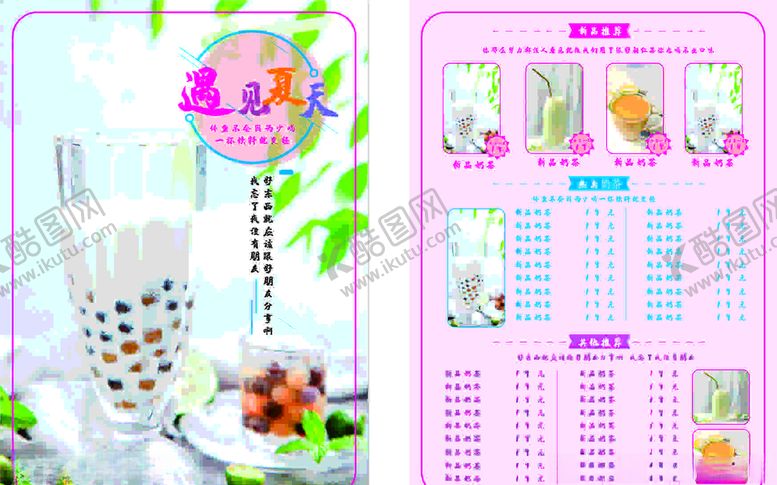 编号：29338805082013092736【酷图网】源文件下载-小清新奶茶菜单