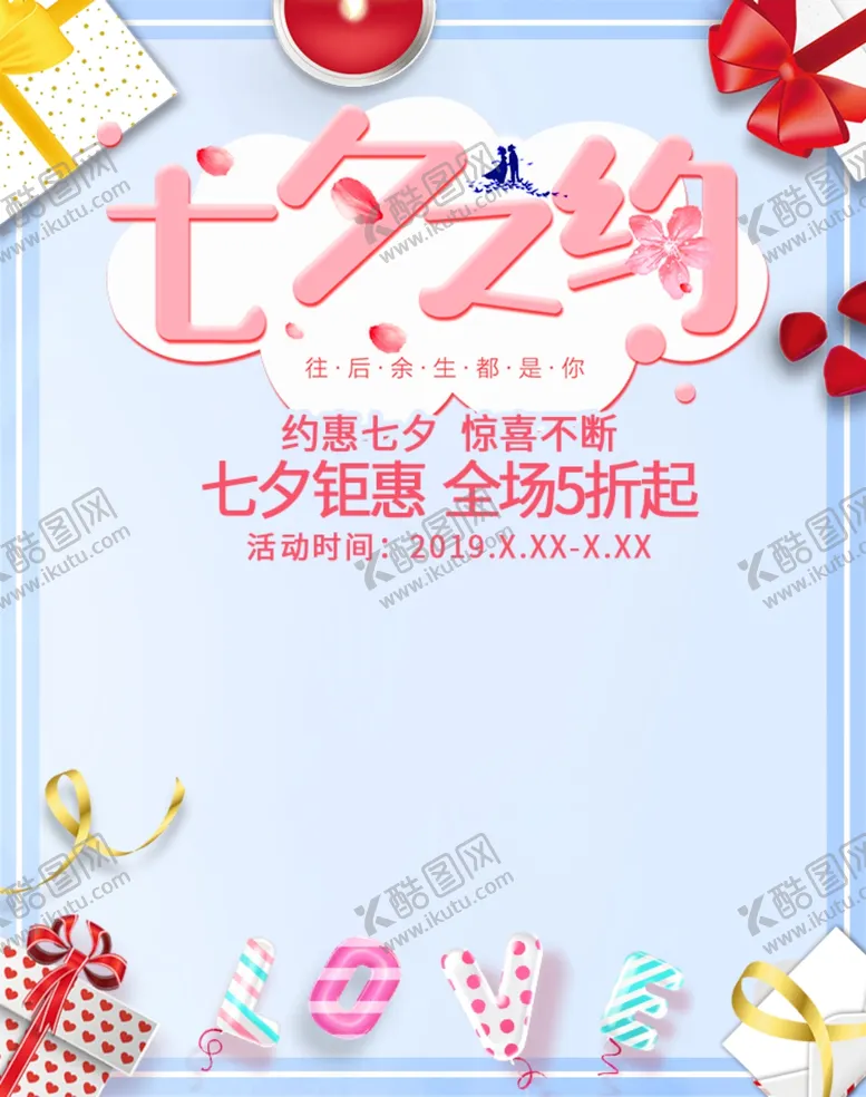 编号：37503706242026294053【酷图网】源文件下载-促销