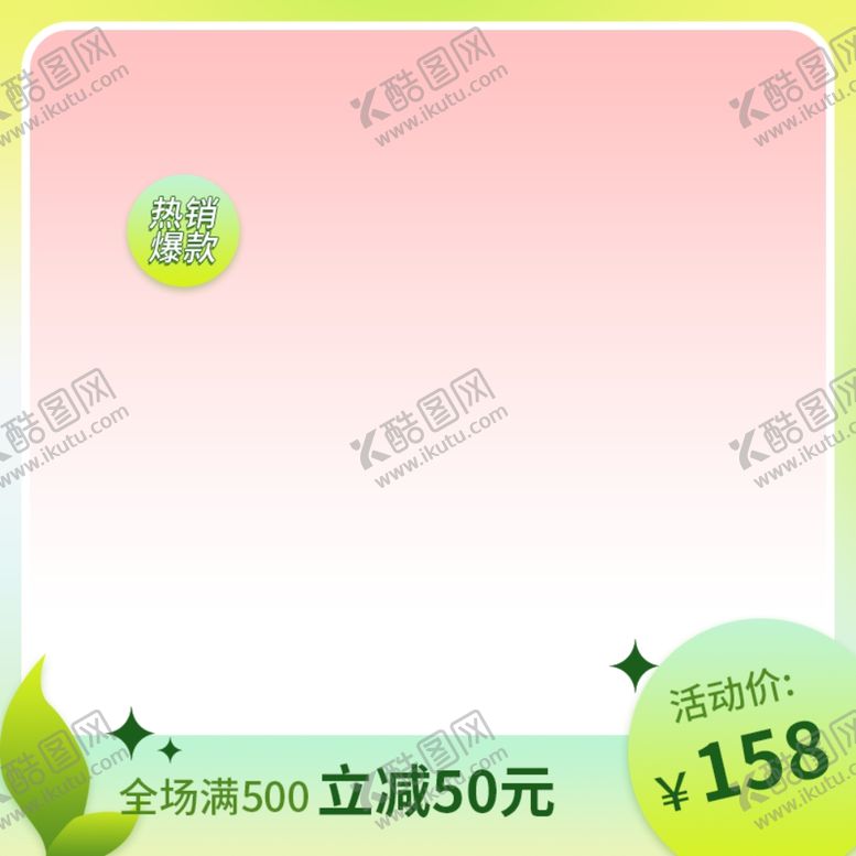 编号：72262102181738367378【酷图网】源文件下载-绿色边框