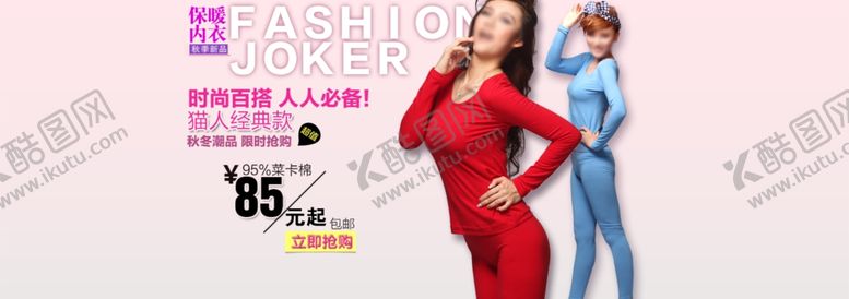 编号：62323404271320038059【酷图网】源文件下载-保暖内衣爆款女装宣传促销图