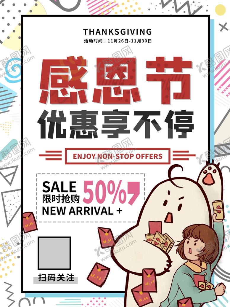 编号：20357609190157166035【酷图网】源文件下载-感恩节促销